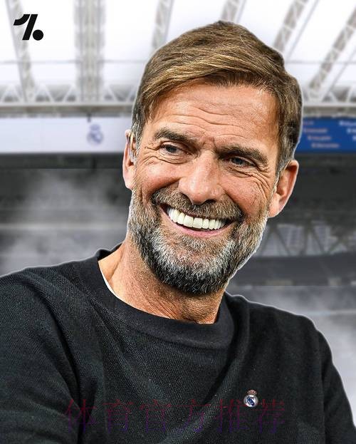 皇马选帅考虑克洛普马雷斯卡 克洛普可能会出山 皇马选帅考虑克洛普马雷斯卡 克洛普可能会出山