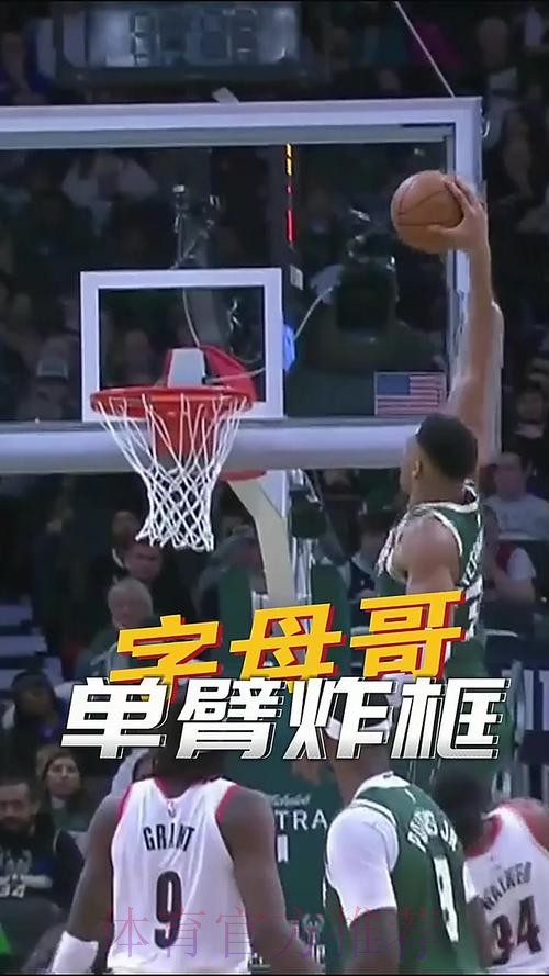 字母哥关键时刻助攻波蒂斯三分命中，随后空接打进领先4分