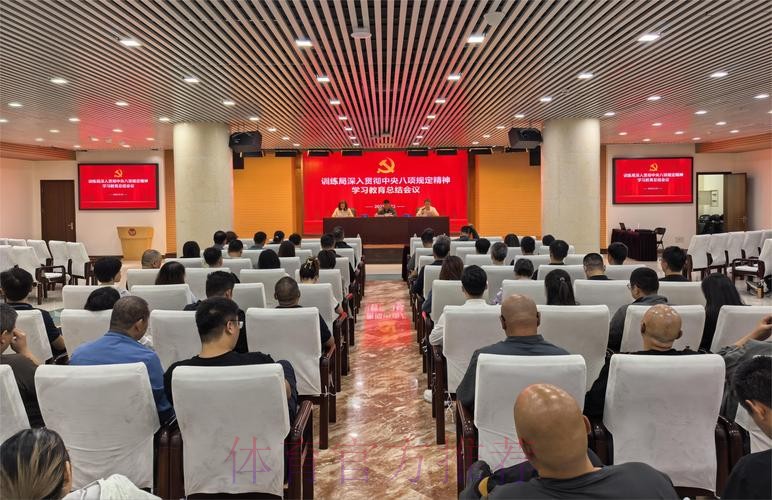 体育总局举办深入贯彻中央八项规定精神学习教育专题辅导讲座